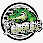 MIHK.tv鱷魚談 