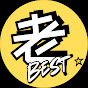 LouBestHK