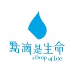 點滴是生命 A Drop of Life 